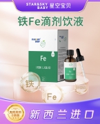 星空宝贝铁Fe滴剂饮液