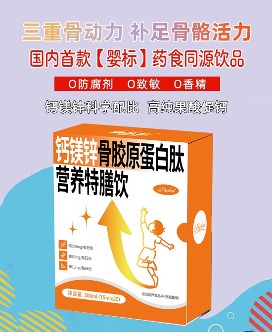 施儿佳营养包钙镁锌骨胶原蛋白肽营养特膳饮批发代理,编号_119462
