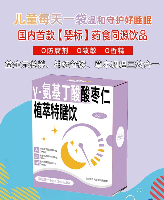 施儿佳营养包γ-氨基丁酸酸枣仁植萃特膳饮批发代理,编号_119463
