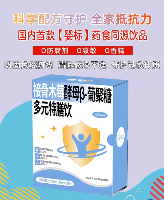 施儿佳营养包接骨木莓酵母β-葡聚糖多元特膳饮批发代理,编号_119464
