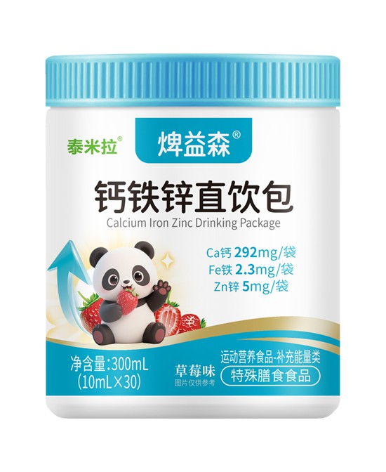 泰米拉米乳焷益森®钙铁锌直饮包批发代理,编号_119477