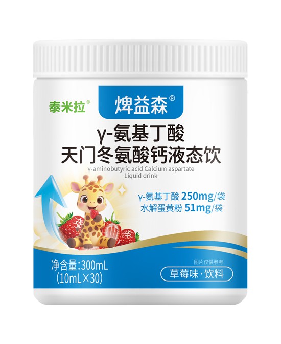 泰米拉米乳焷益森®γ-氨基丁酸天门冬氨酸钙液态饮批发代理,编号_119481