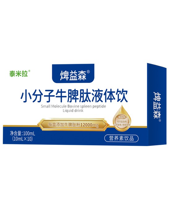 泰米拉米乳焷益森®小分子牛脾肽液体饮批发代理,编号_119482