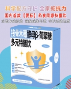 施儿佳接骨木莓酵母β-葡聚糖多元特膳饮