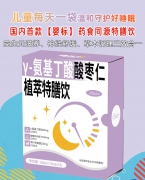 施儿佳γ-氨基丁酸酸枣仁植萃特膳饮