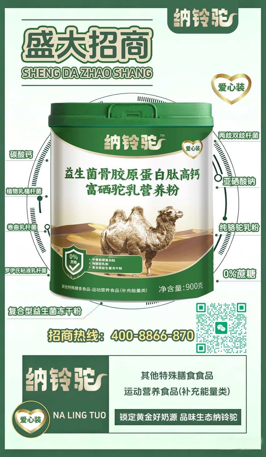 \"驼爱嘉纳铃驼益生菌骨胶原蛋白肽高钙富硒驼乳营养粉,产品编号119695\"/