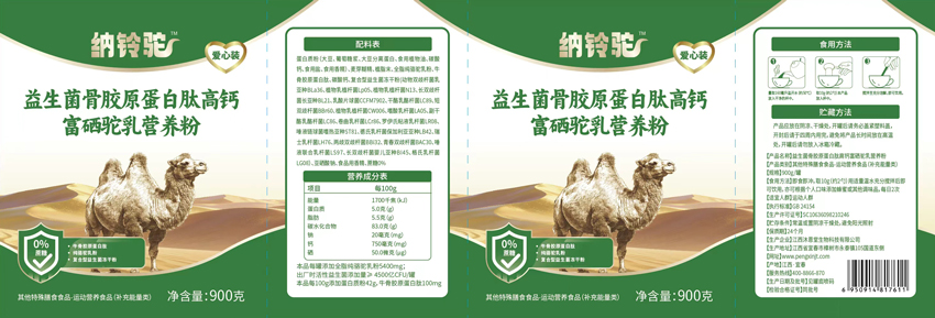 \"驼爱嘉纳铃驼益生菌骨胶原蛋白肽高钙富硒驼乳营养粉,产品编号119695\"/