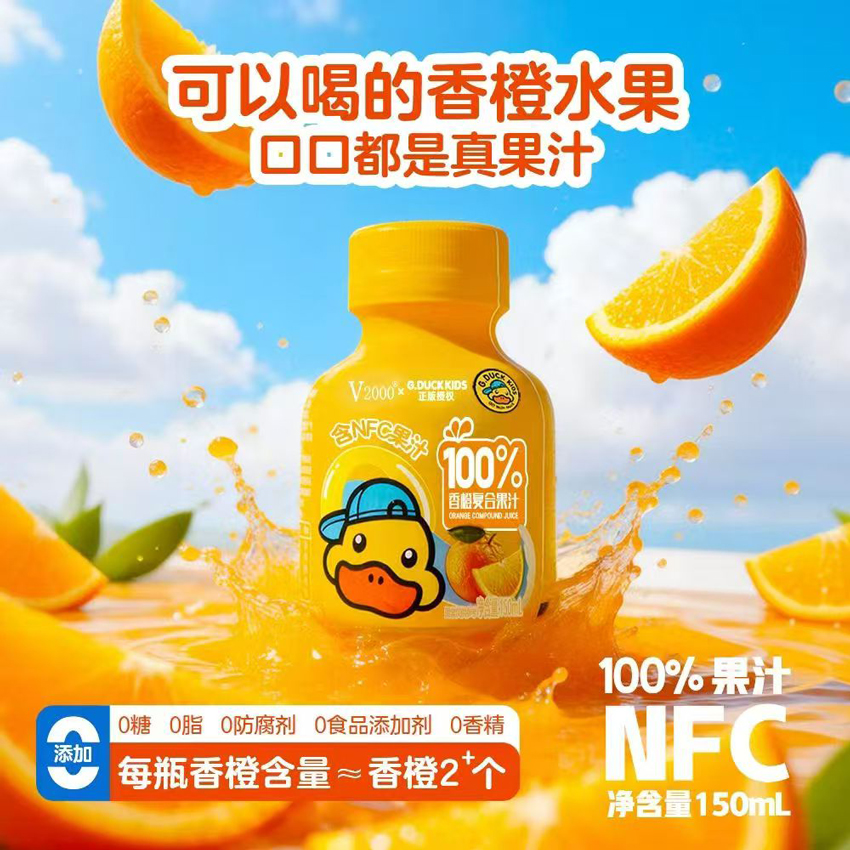 \"G.DUCK小黄鸭100%香橙复合果汁,产品编号119698\"/