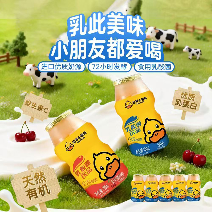 \"G.DUCK小黄鸭乳酸菌饮品(针叶樱桃味),产品编号119701\"/