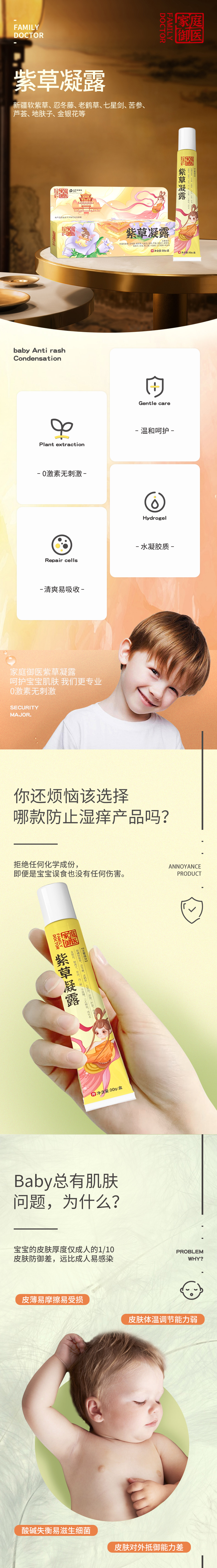 \"家庭御医紫草乐肤凝露,产品编号119716\"/