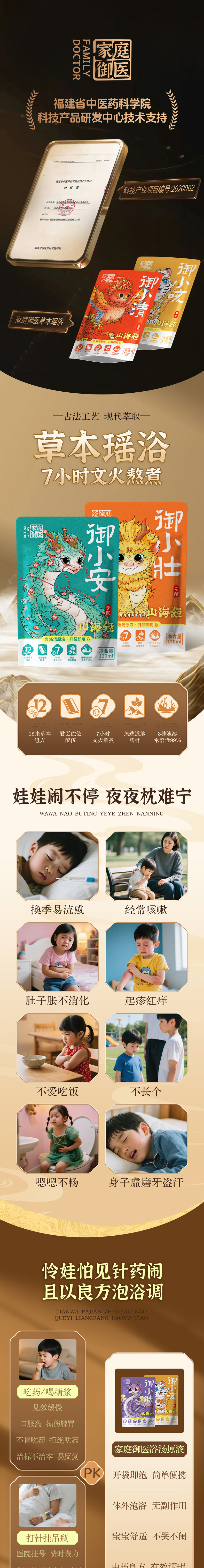 \"家庭御医草本瑶浴(御小寒),产品编号119727\"/