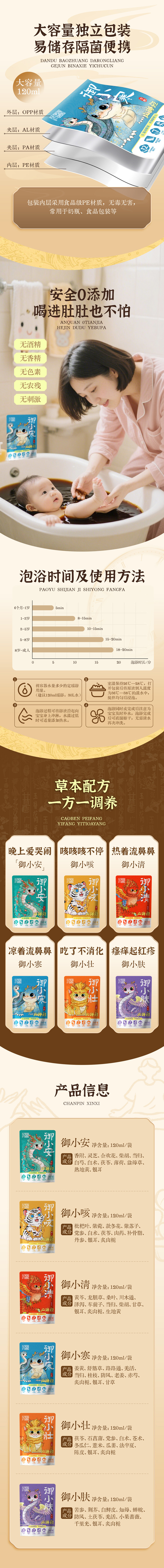 \"家庭御医草本瑶浴(御小肤),产品编号119729\"/