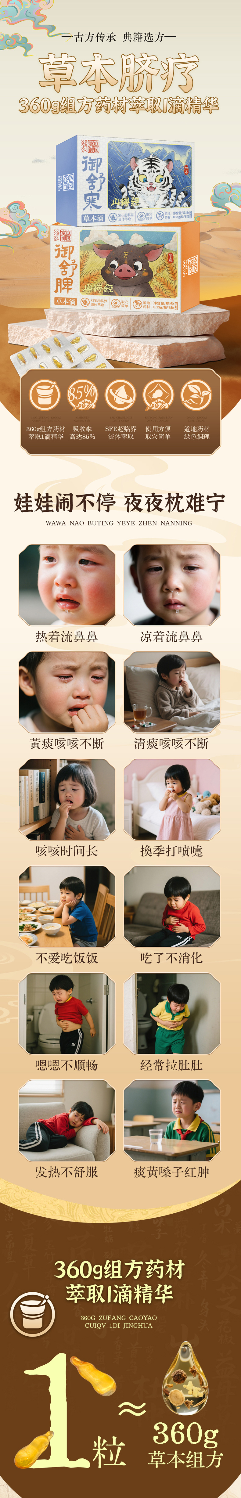 \"家庭御医御舒畅草本滴,产品编号119739\"/