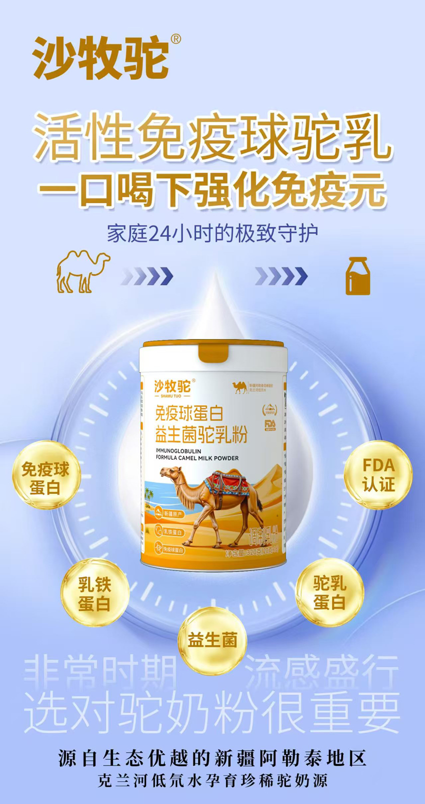 \"沙牧驼免疫球蛋白益生菌驼乳粉,产品编号119790\"/