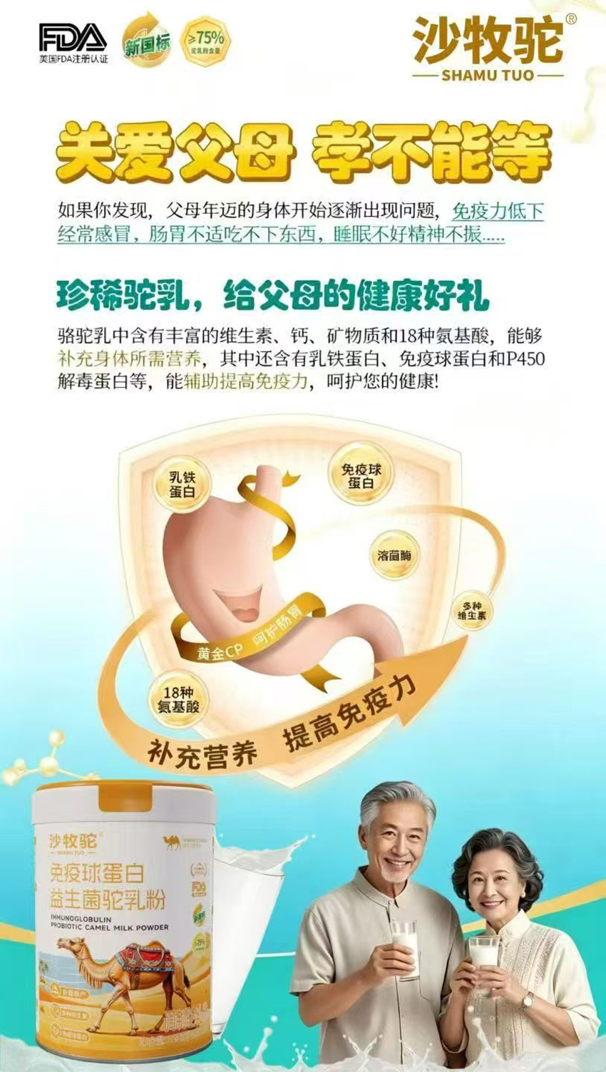 \"沙牧驼免疫球蛋白益生菌驼乳粉,产品编号119790\"/