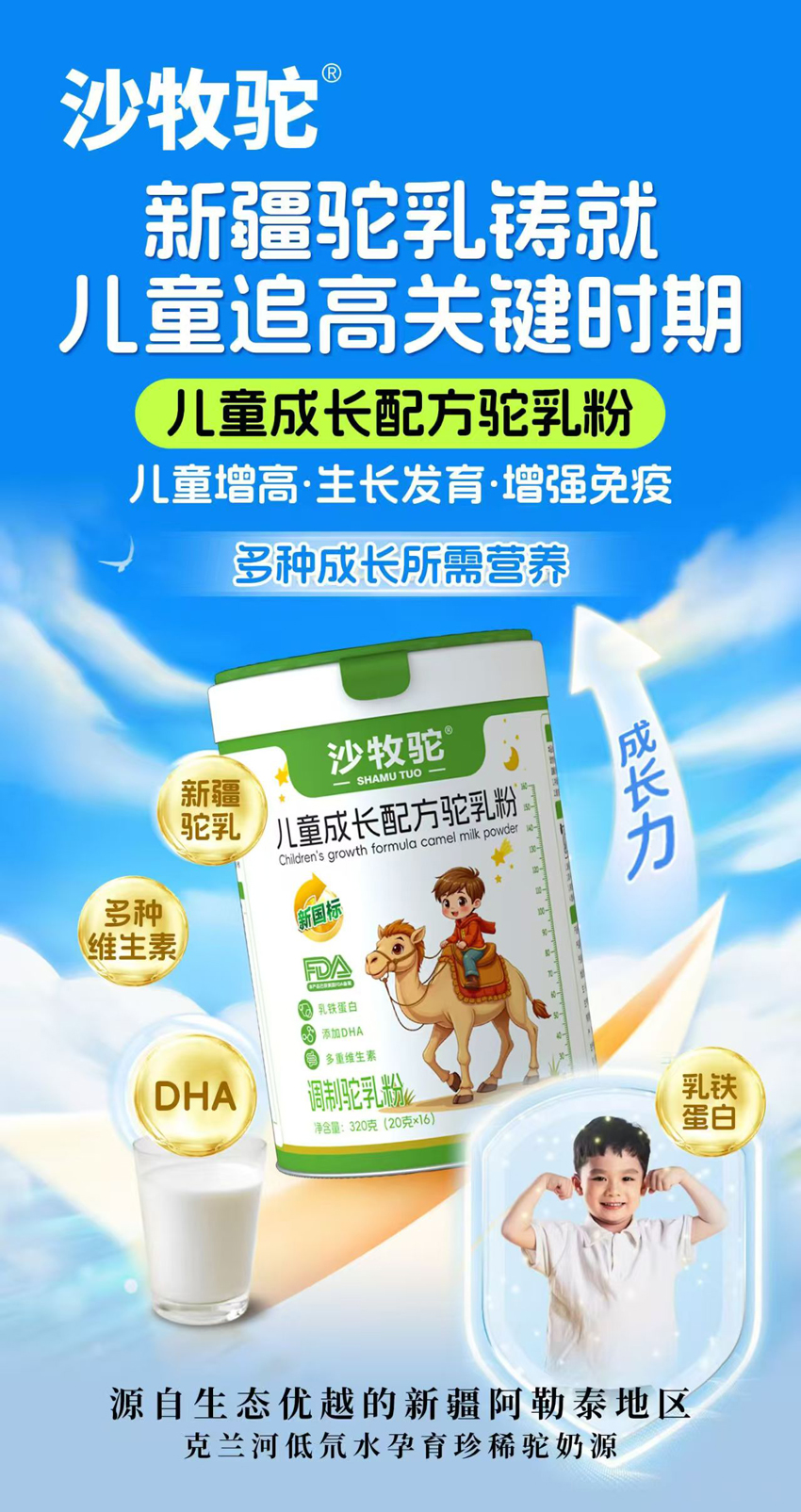 \"沙牧驼儿童成长配方驼乳粉,产品编号119791\"/