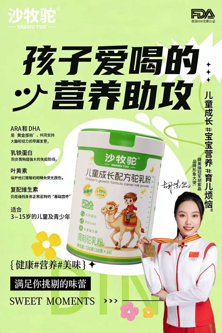 \"沙牧驼儿童成长配方驼乳粉,产品编号119791\"/