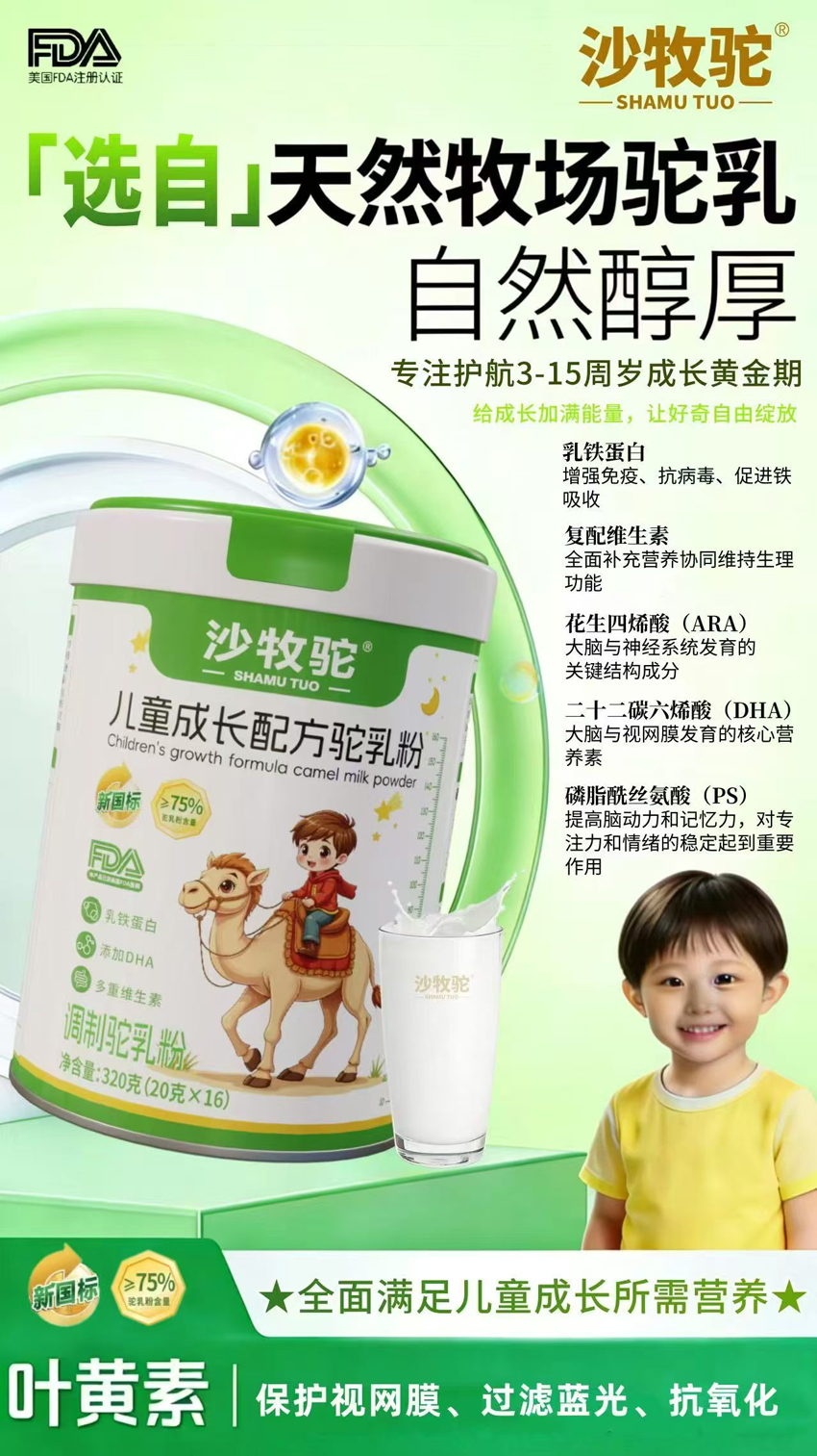\"沙牧驼儿童成长配方驼乳粉,产品编号119791\"/