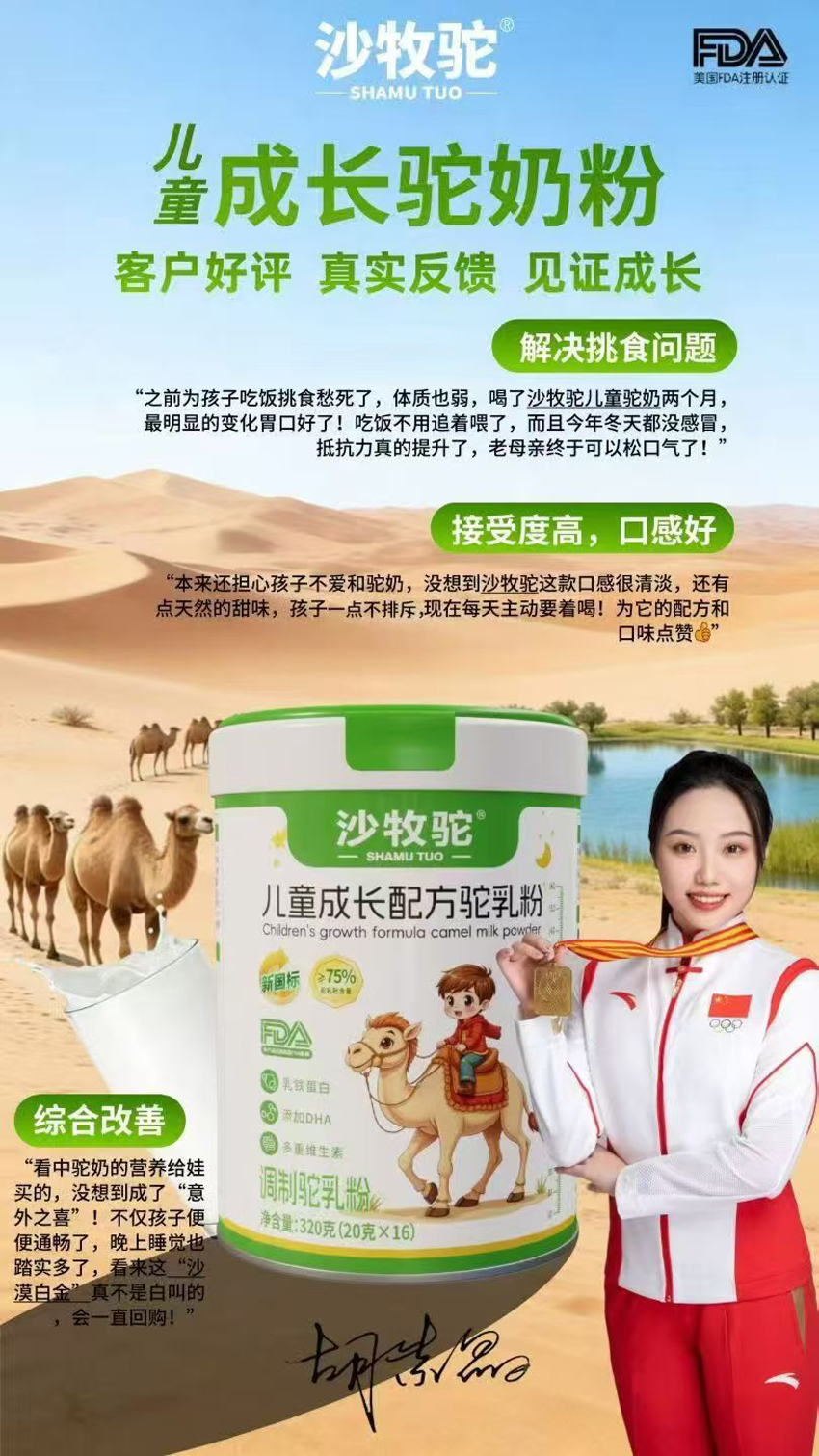 \"沙牧驼儿童成长配方驼乳粉,产品编号119791\"/