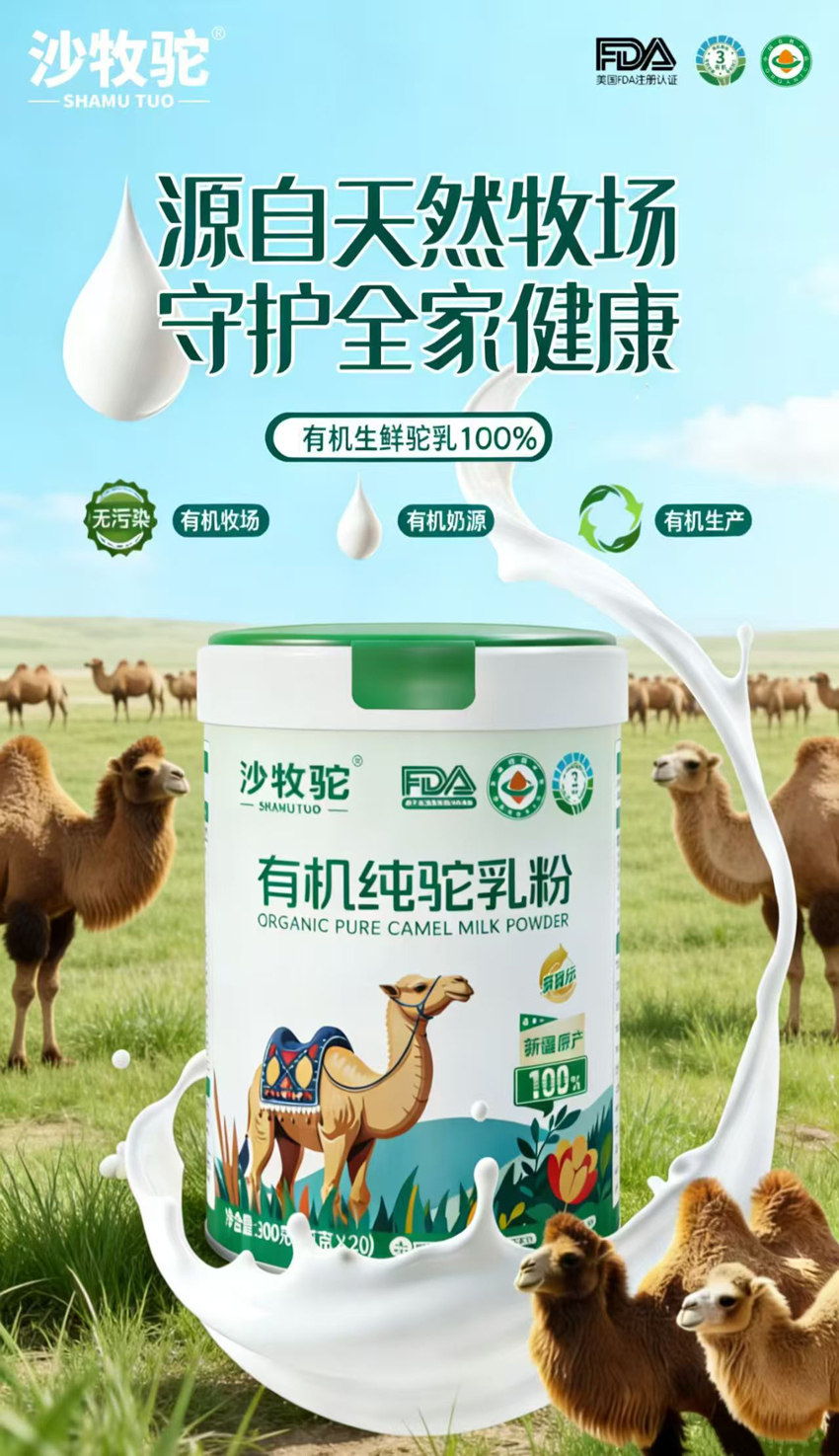 \"沙牧驼有机纯驼乳粉,产品编号119792\"/