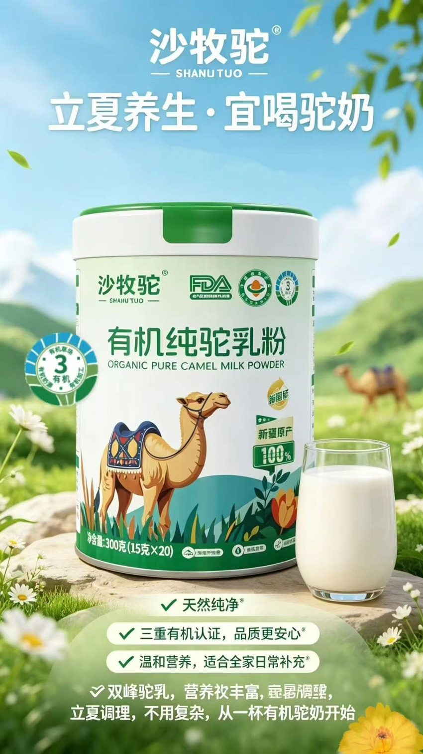 \"沙牧驼有机纯驼乳粉,产品编号119792\"/
