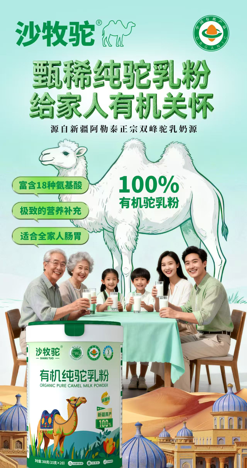 \"沙牧驼有机纯驼乳粉,产品编号119792\"/