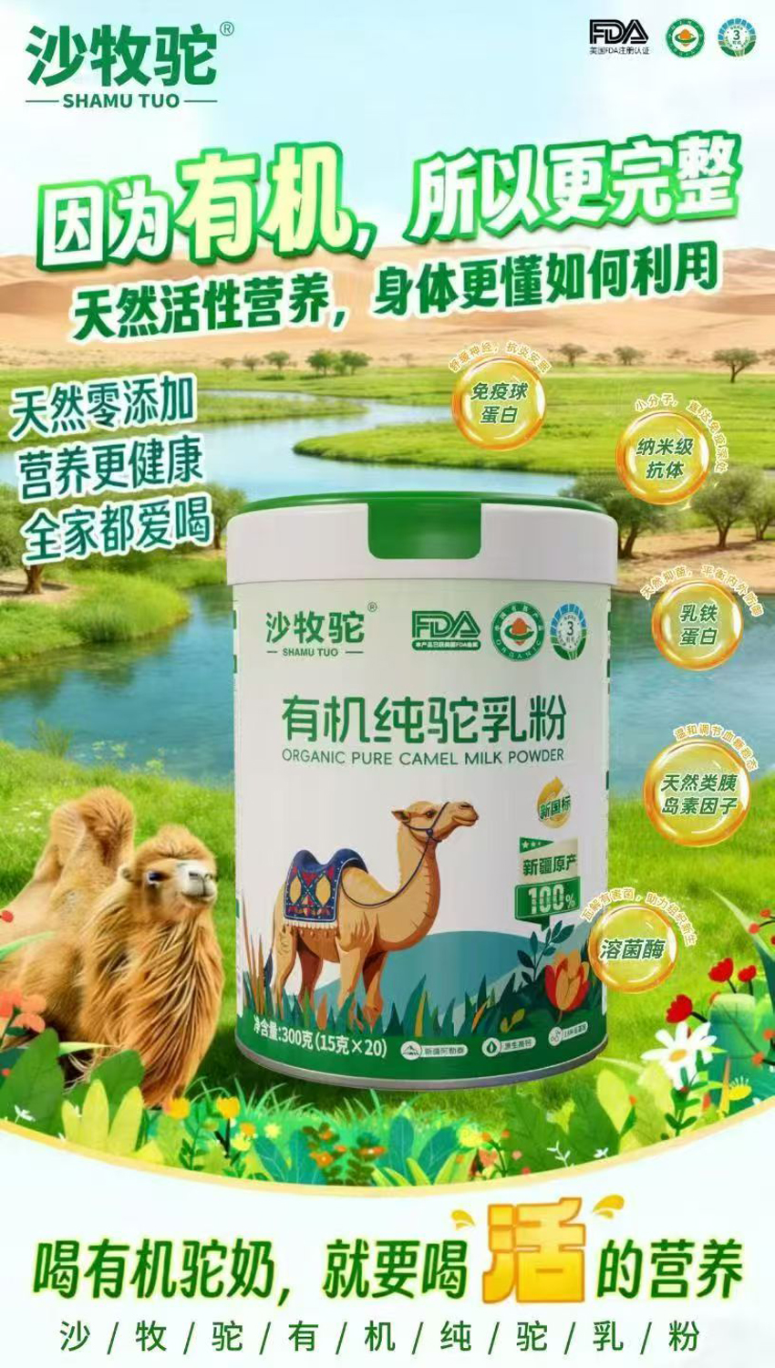 \"沙牧驼有机纯驼乳粉,产品编号119792\"/