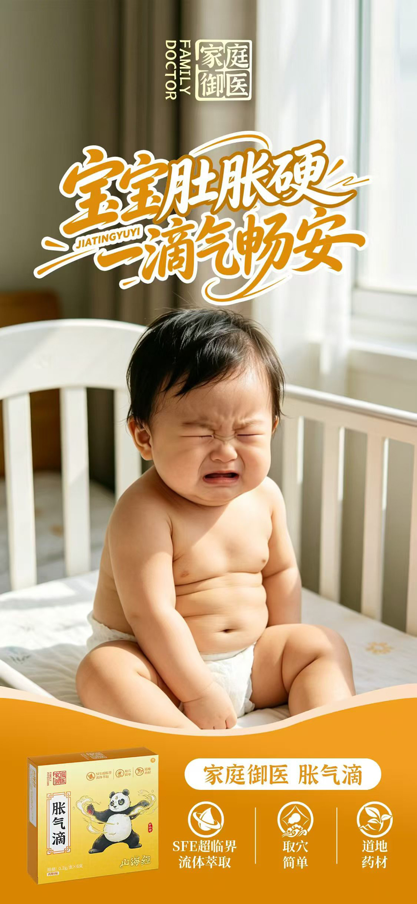\"家庭御医胀气滴,产品编号119851\"/