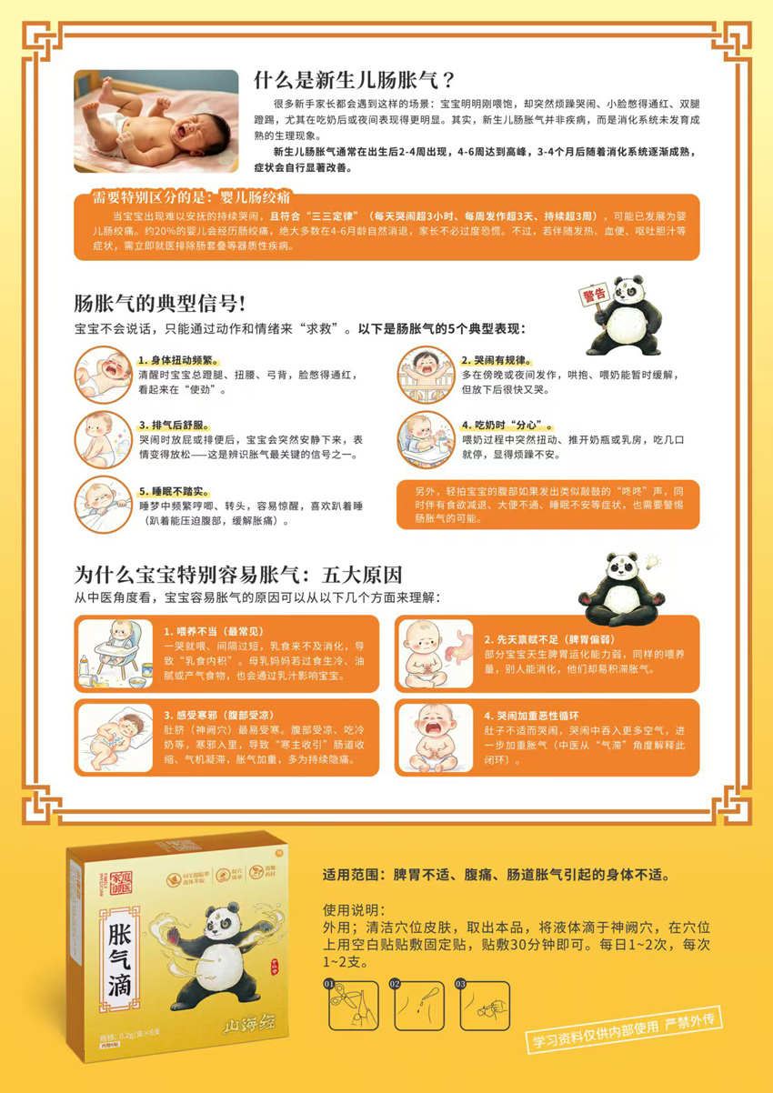 \"家庭御医胀气滴,产品编号119851\"/