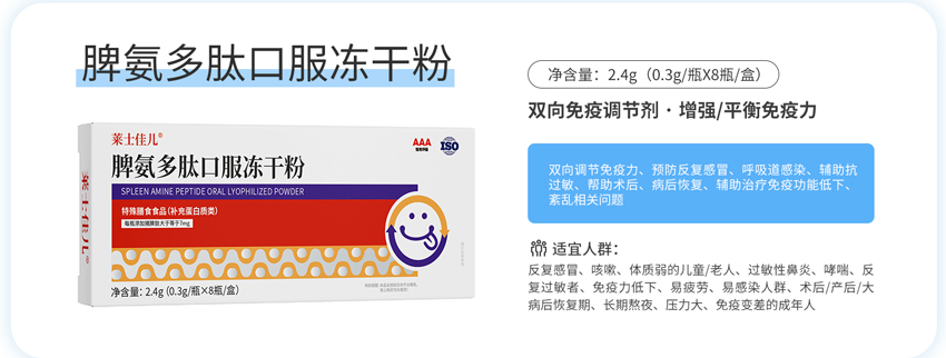 \"莱士佳儿脾氨多肽口服冻干粉,产品编号119855\"/