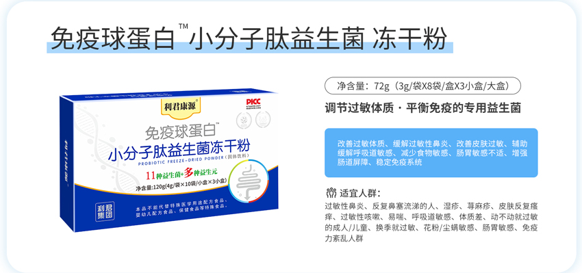 \"莱士佳儿免疫球蛋白™小分子肽益生菌冻干粉,产品编号119857\"/