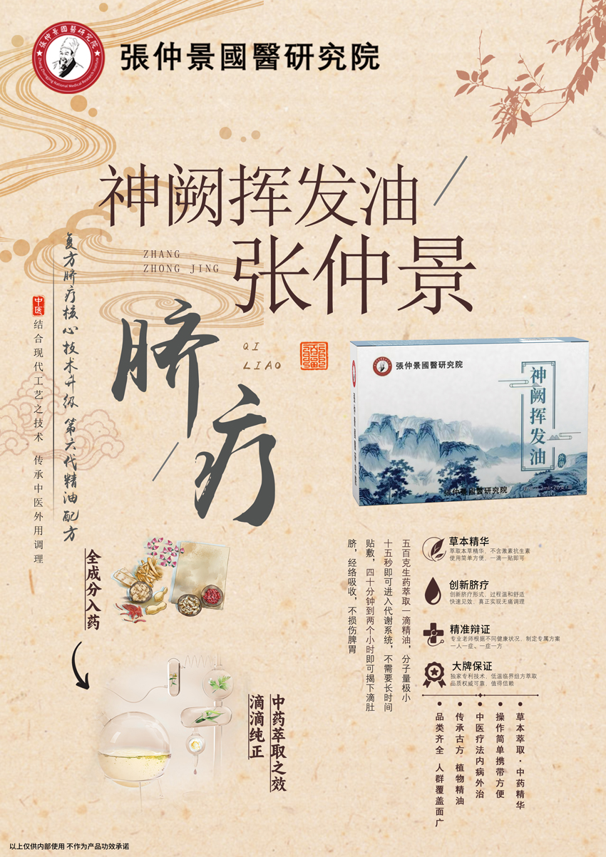 \"張仲景國醫研究院神阙挥发油,产品编号119867\"/
