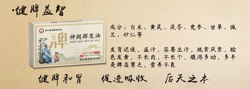 \"張仲景國醫研究院神阙挥发油(健脾益智),产品编号119896\"/