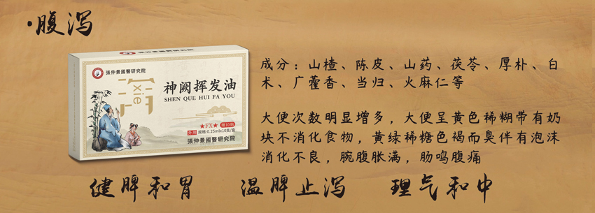 \"張仲景國醫研究院神阙挥发油(腹泻),产品编号119901\"/