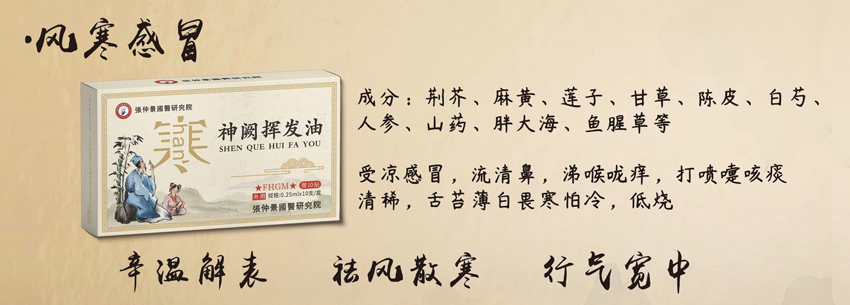 \"張仲景國醫研究院神阙挥发油(风寒感冒),产品编号119904\"/