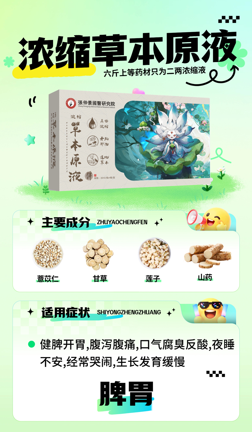 \"張仲景國醫研究院浓缩草本原液(脾胃),产品编号119905\"/
