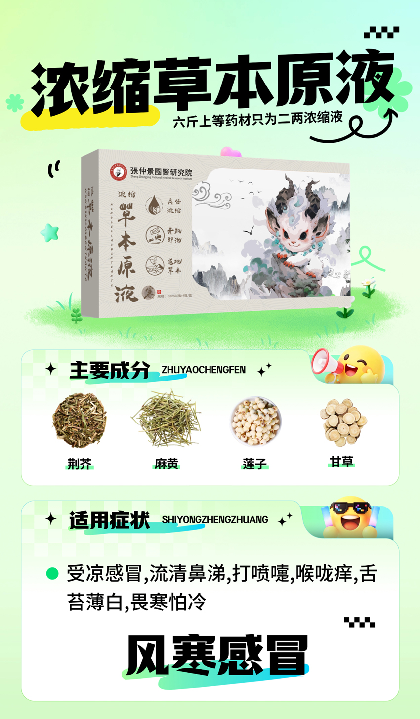 \"張仲景國醫研究院浓缩草本原液(风寒感冒),产品编号119909\"/