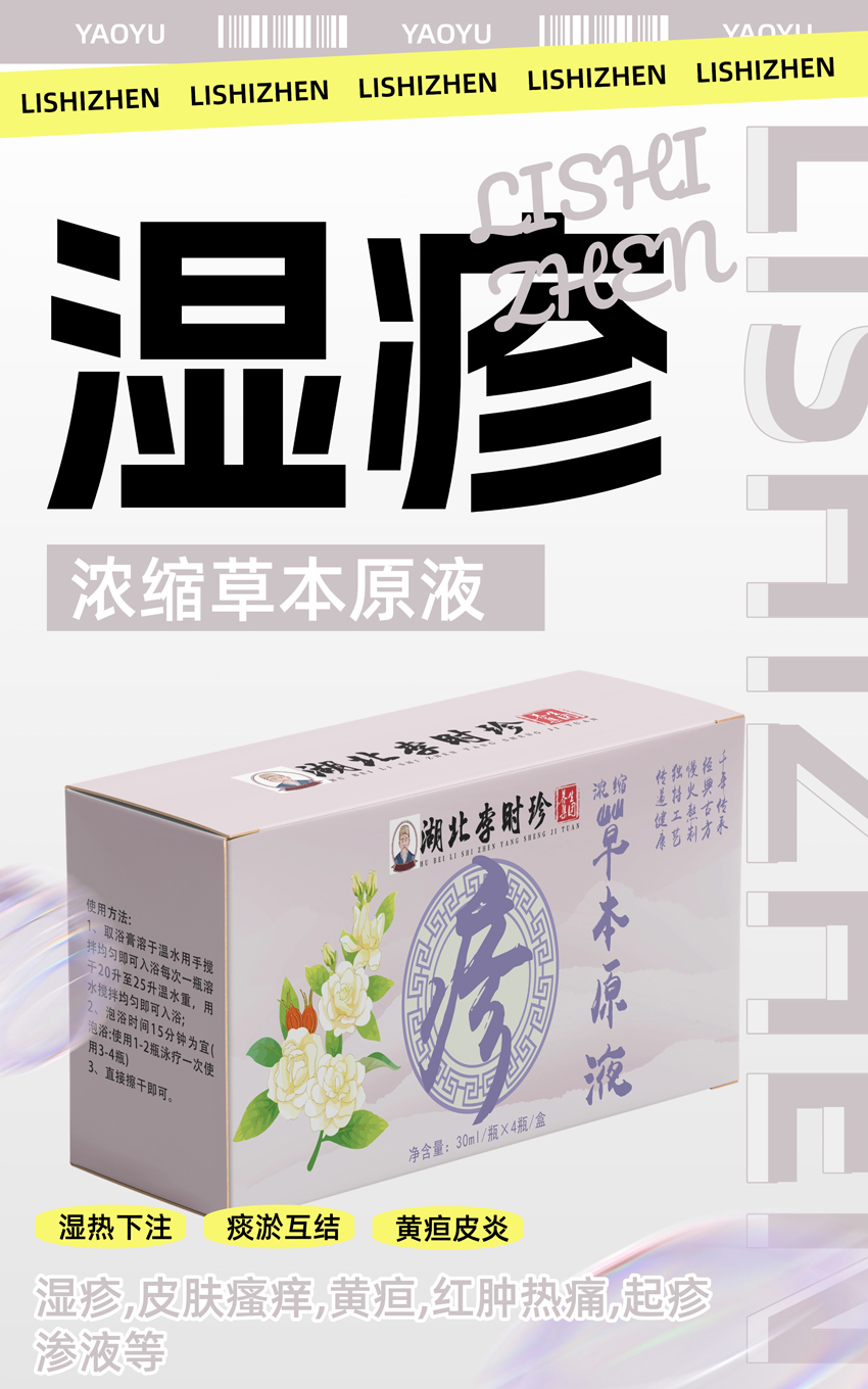 \"李时珍浓缩草本原液(湿疹),产品编号119913\"/