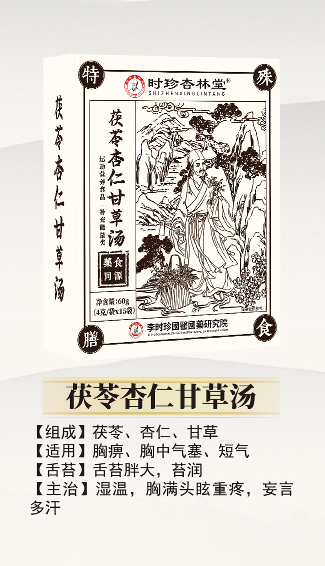 \"李时珍茯苓杏仁甘草汤,产品编号119920\"/