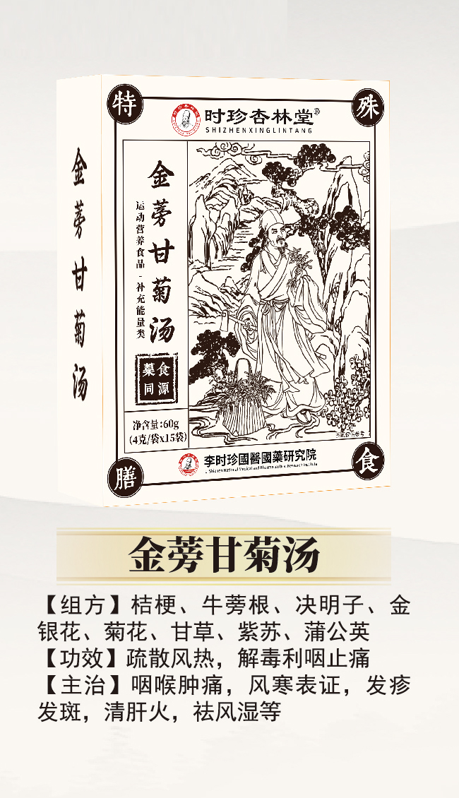 \"李时珍金蒡甘菊汤,产品编号119922\"/