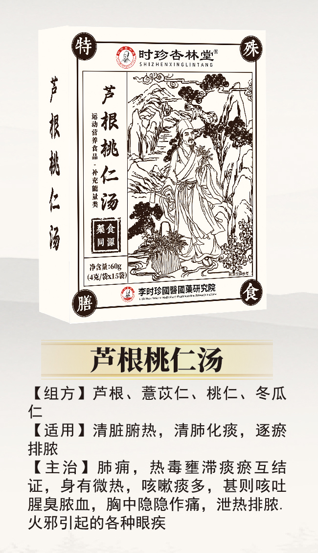 \"李时珍芦根桃仁汤,产品编号119924\"/