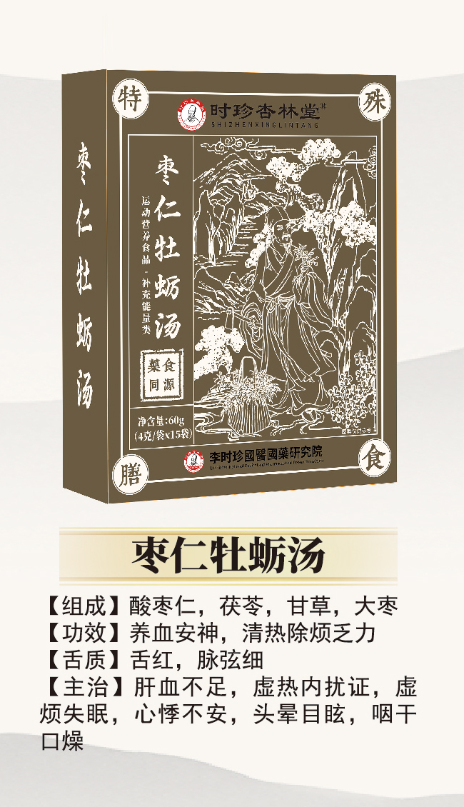 \"李时珍枣仁牡蛎汤,产品编号119928\"/
