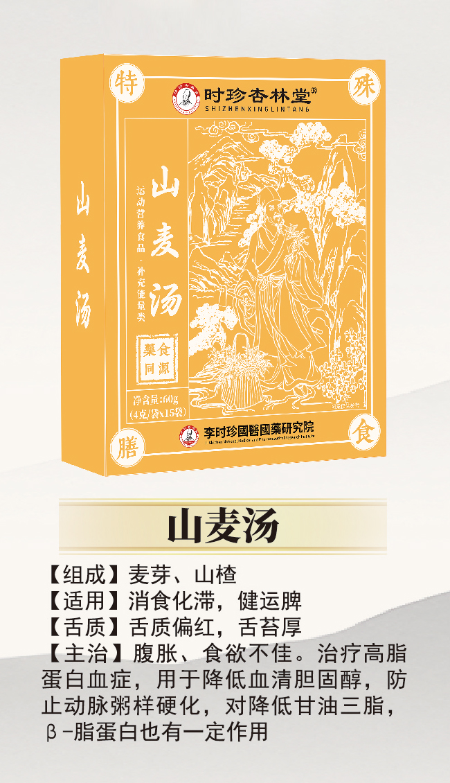 \"李时珍山麦汤,产品编号119931\"/