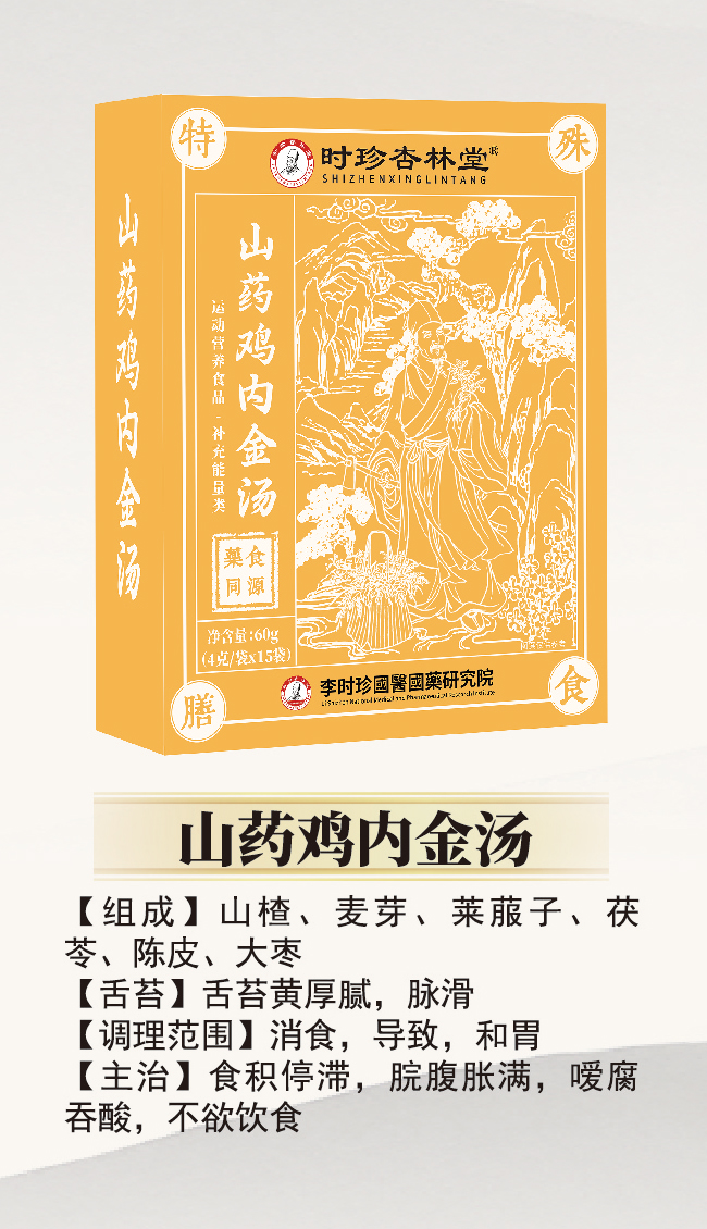 \"李时珍山药鸡内金汤,产品编号119932\"/