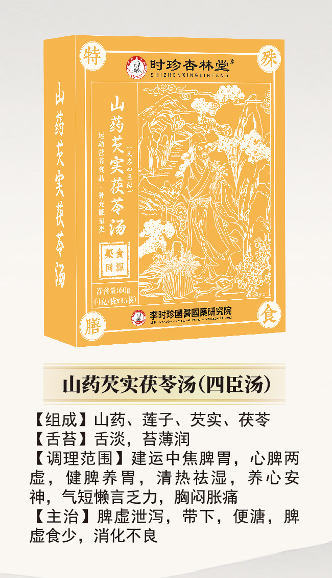 \"李时珍山药芡实茯苓汤(四臣汤),产品编号119933\"/