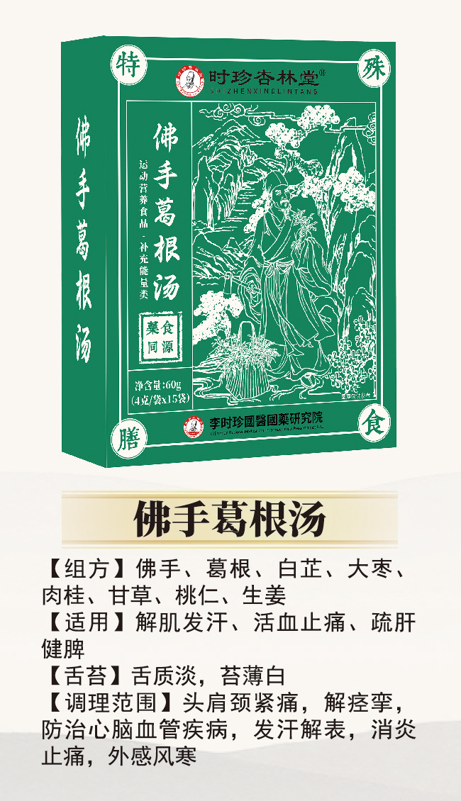 \"李时珍佛手葛根汤,产品编号119940\"/