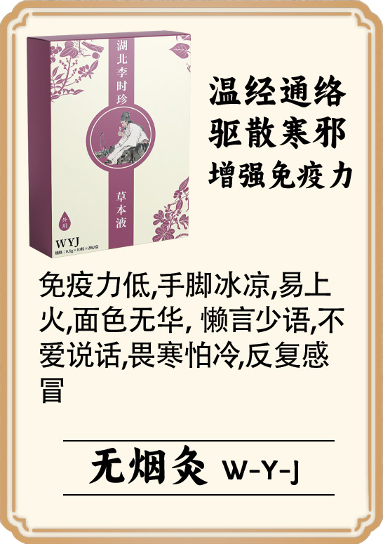 \"李时珍草本液(无烟灸),产品编号119942\"/