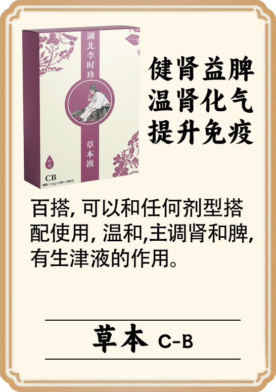 \"李时珍草本液(草本),产品编号119945\"/