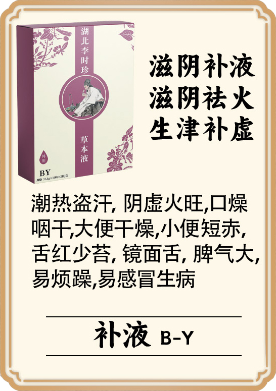 \"李时珍草本液(补液),产品编号119946\"/