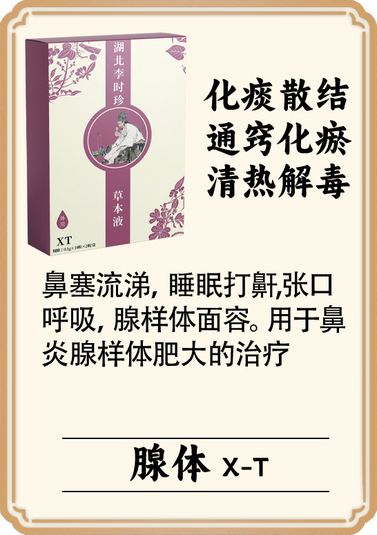 \"李时珍草本液(腺体),产品编号119947\"/